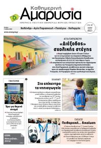Αμαρυσία