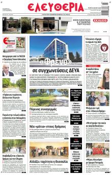 Ελευθερία Λάρισσας