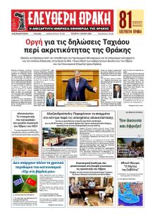 Ελεύθερη Θράκη