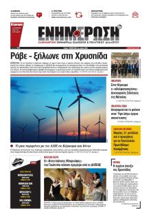 Ενημέρωση Κέρκυρας