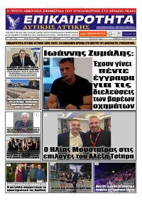 Επικαιρότητα Δ. Α.