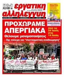 Εργατική Αλληλεγγύη