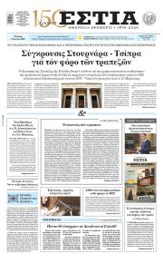 Εστία