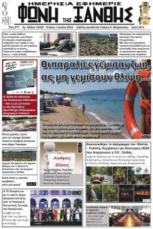 Φωνή της Ξάνθης
