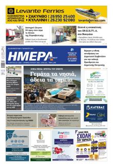 Ημέρα Ζακύνθου