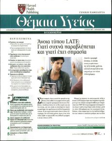 Η ΚΑΘΗΜΕΡΙΝΗ - ΘΕΜΑΤΑ ΥΓΕΙΑΣ