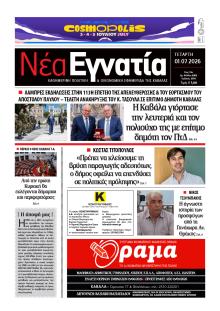 Νέα Εγνατία