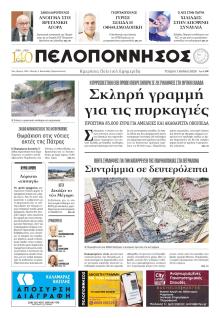 Πελοπόννησος