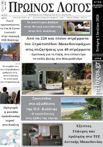 Πρωινός λόγος Κοζάνης