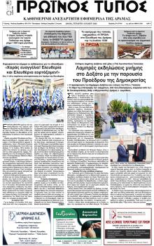 Πρωινός Τύπος Δρ.