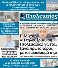 Πτολεμαίος