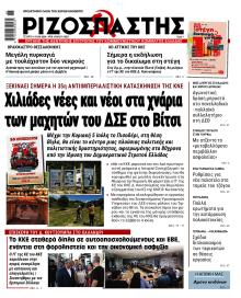 Ριζοσπάστης