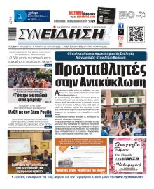 Συνείδηση