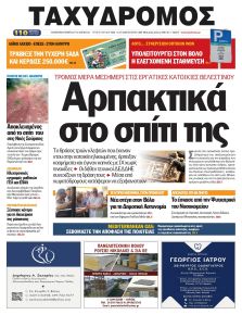 Ταχυδρόμος