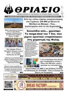 Θριάσιο