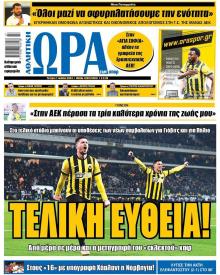 Η ώρα των Σπορ