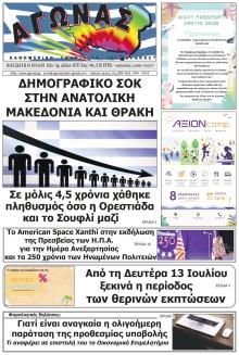Αγώνας Θράκης