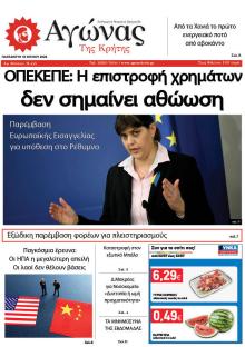 Αγώνας της Κρήτης