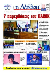 Αλήθεια της Καρδίτσας