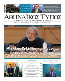 Αθηναϊκός Τύπος