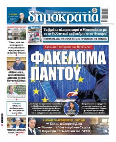 Δημοκρατία
