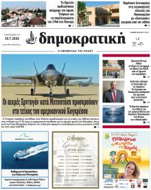 Δημοκρατική