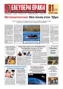 Ελεύθερη Θράκη