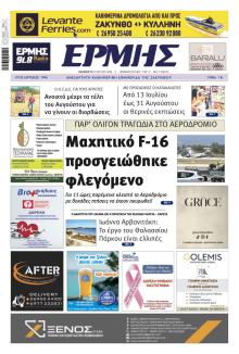 Ερμής Ζακύνθου