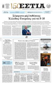 Εστία