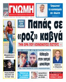 Ευβοϊκή Γνώμη