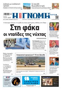 Γνώμη της Πάτρας