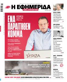 Των συντακτών