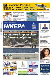 Ημέρα Ζακύνθου
