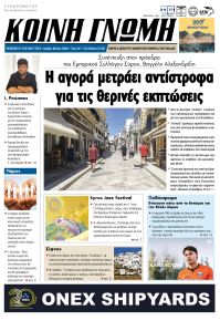 Κοινή Γνώμη Κυκλάδων