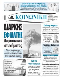Κοινωνική