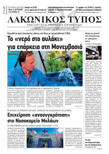 Λακωνικός Τύπος