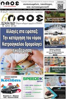 Λαός Βέροιας