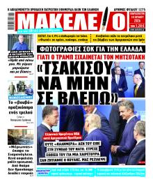 Μακελειό