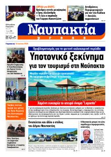 Ναυπακτία Press