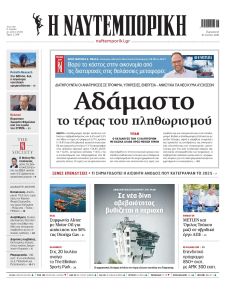 Ναυτεμπορική