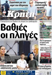 Νέα Κρήτη