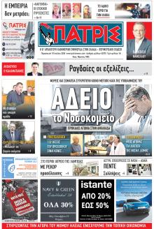 Πατρις Ηλείας
