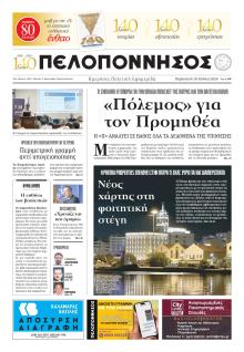 Πελοπόννησος