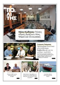Πολίτης Χίου