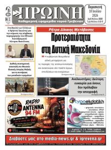 Πρωινή Γρεβενών