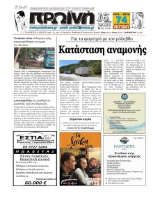Πρωινή Καβάλας