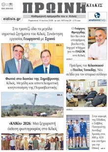 Πρωινή Κιλκίς