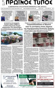 Πρωινός Τύπος Δρ.