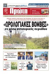 Πρώτη