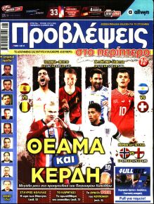 Προβλέψεις